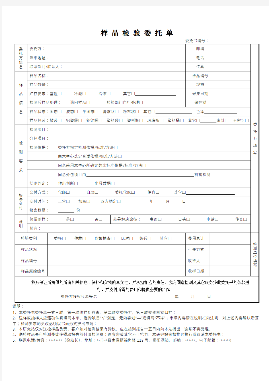 样品检验委托单【模板】