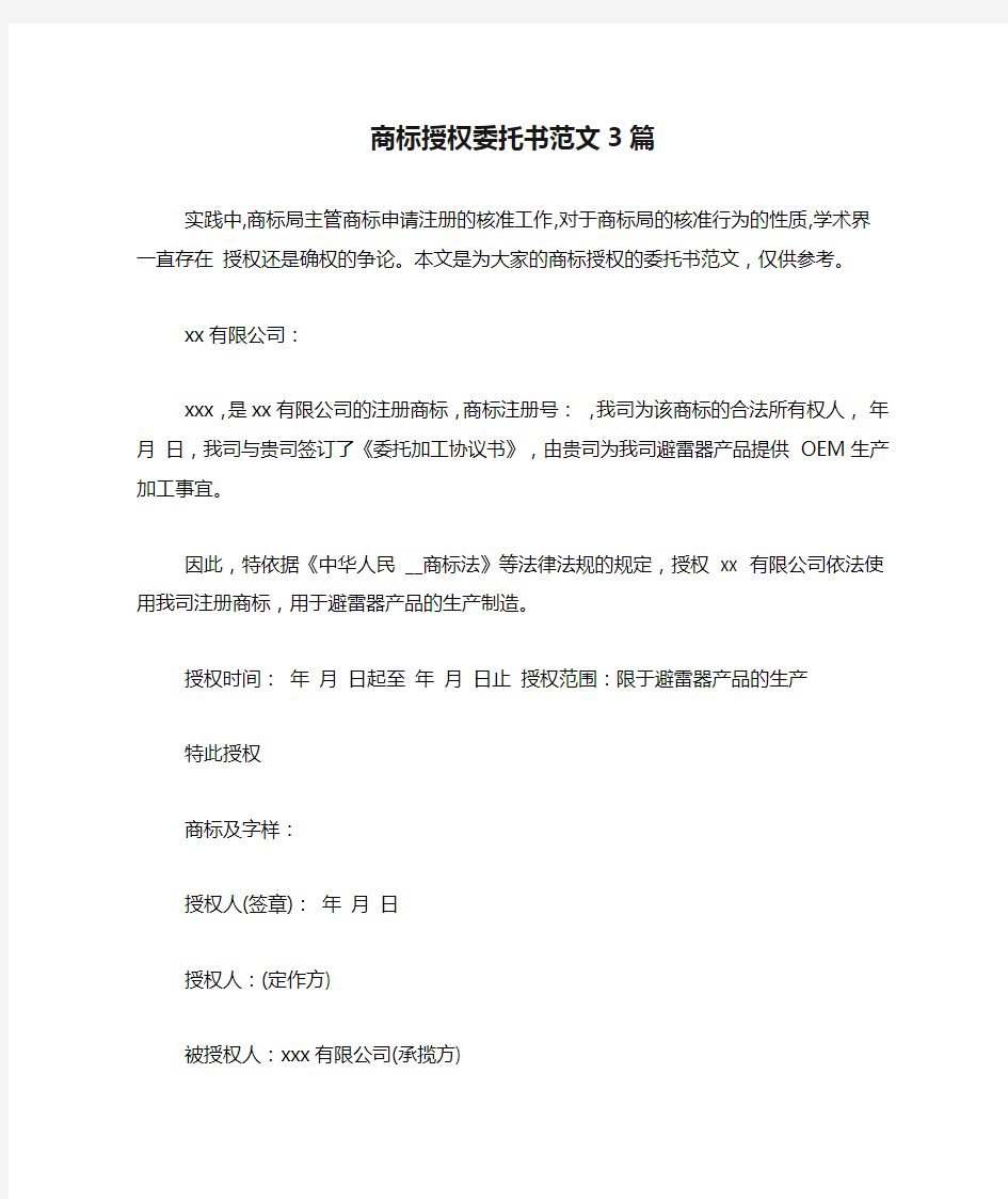 商标授权委托书范文3篇