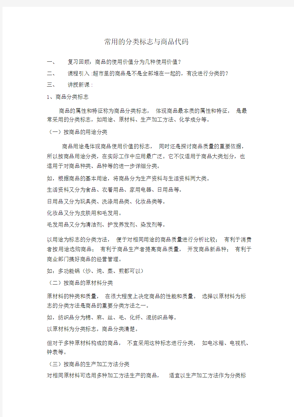 商品学常用的分类标志与商品代码