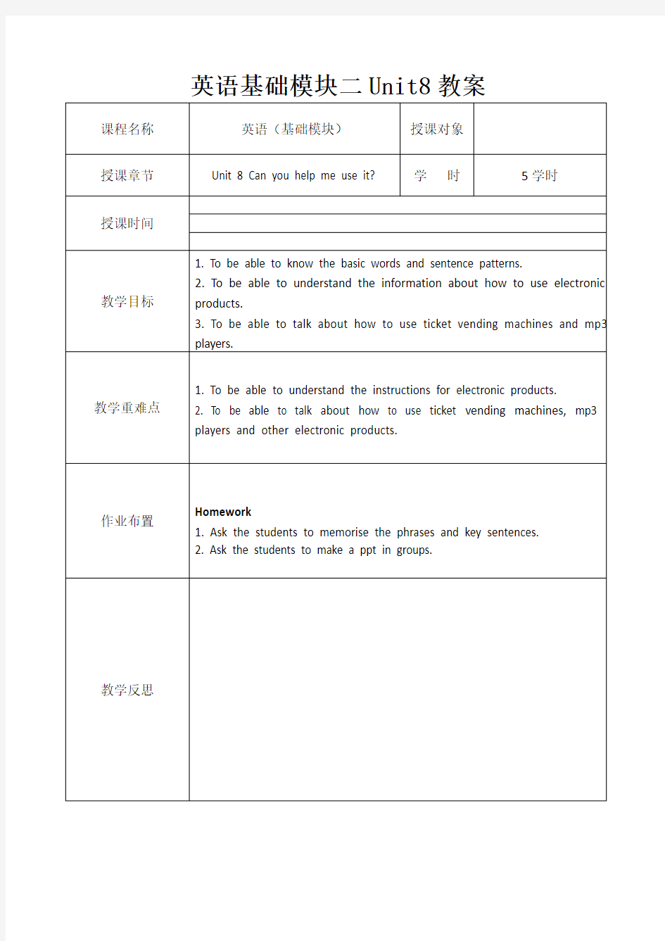 英语基础模块第二册Unit8教案