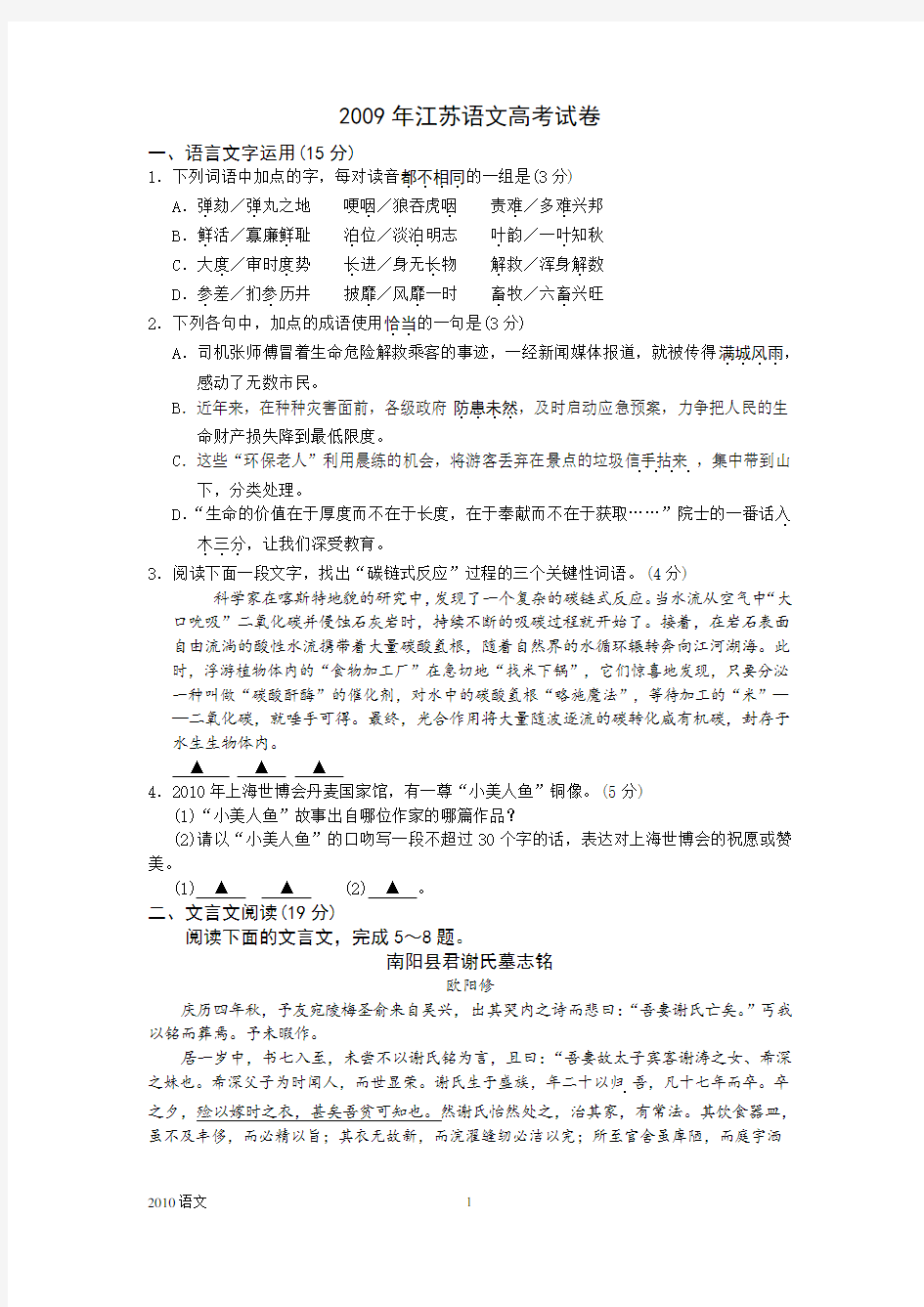 2010年江苏语文高考试卷含答案和解析