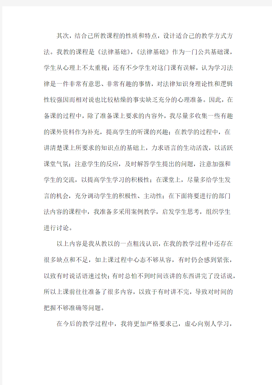 学校教师教学工作总结3篇