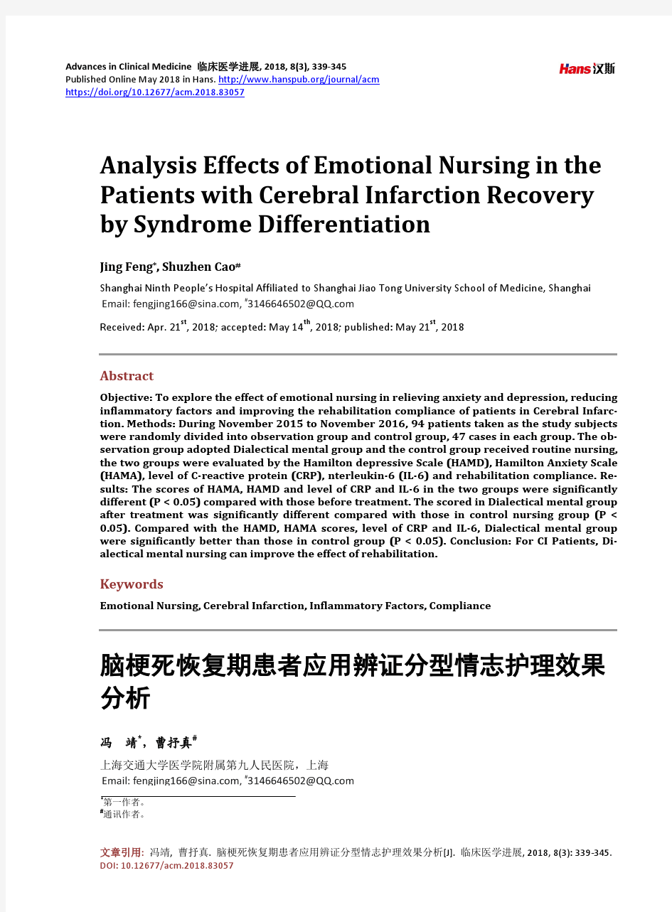 脑梗死恢复期患者应用辨证分型情志护理效果 分析