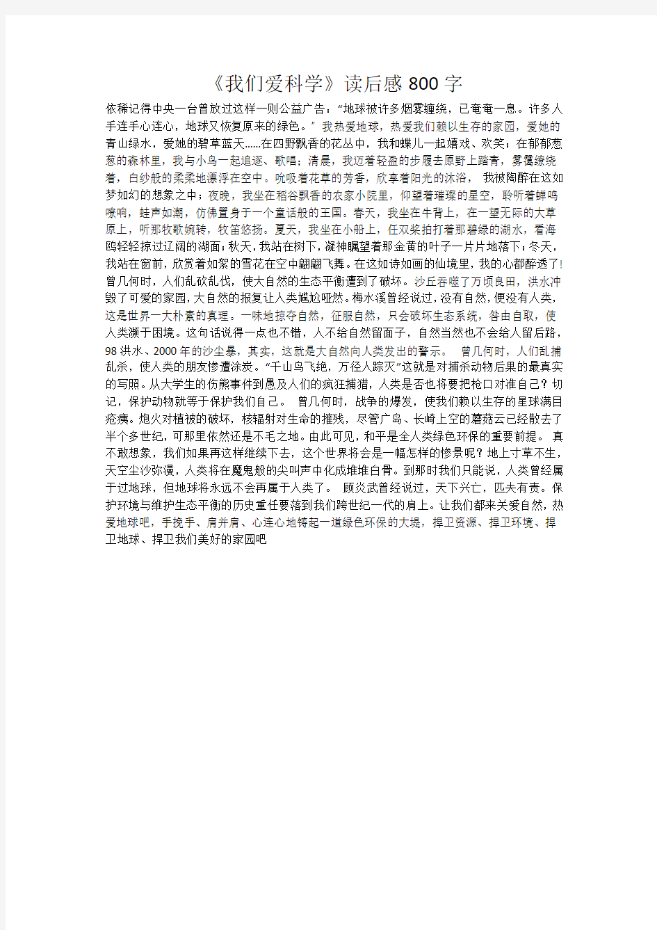 《我们爱科学》读后感800字_1