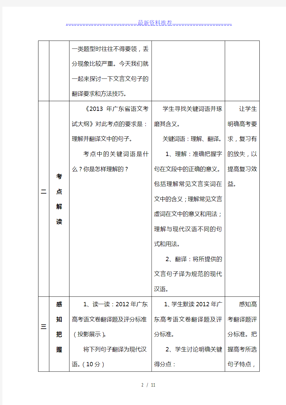 公开课高考文言文翻译教学设计