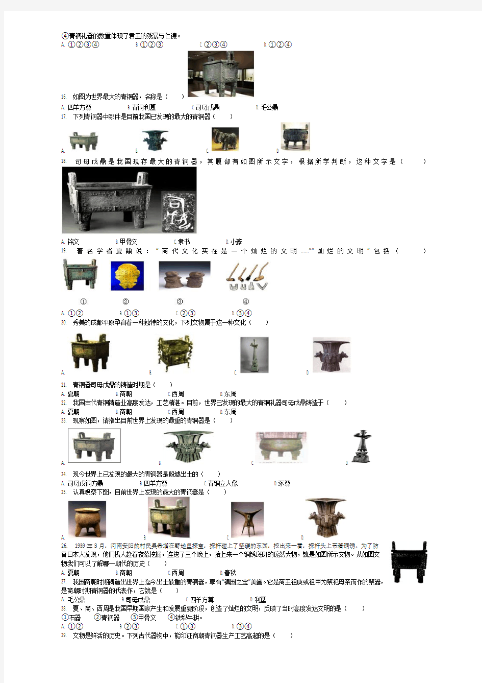 中考专项练习之中国古代史灿烂的青铜文明手工业(无答案,全国通用)