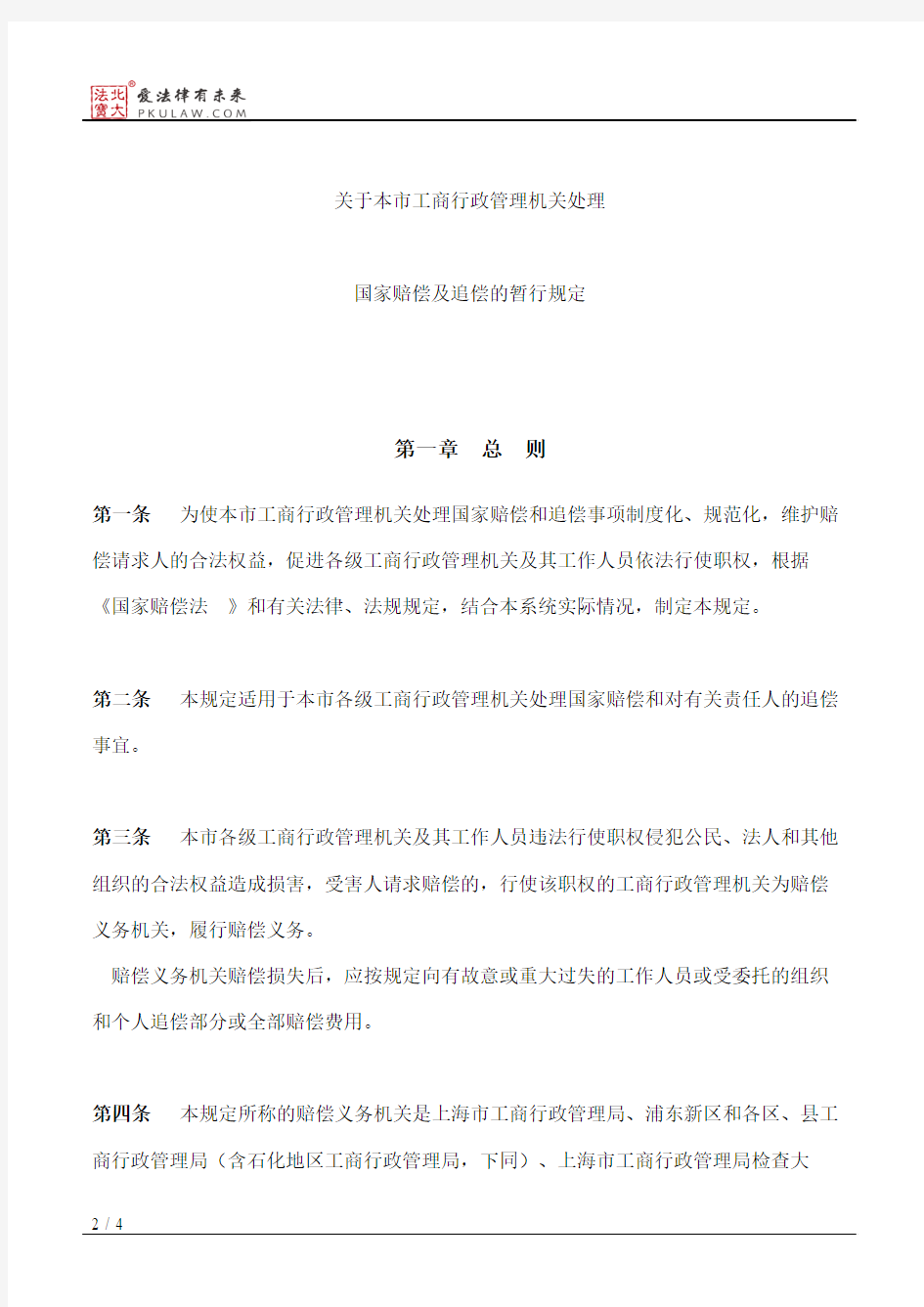 上海市工商行政管理局关于印发《关于本市工商行政管理机关处理国