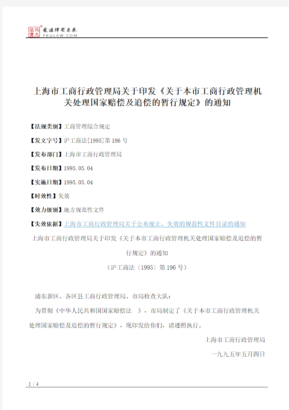 上海市工商行政管理局关于印发《关于本市工商行政管理机关处理国