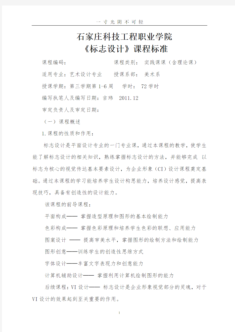 标志设计课程标准.doc