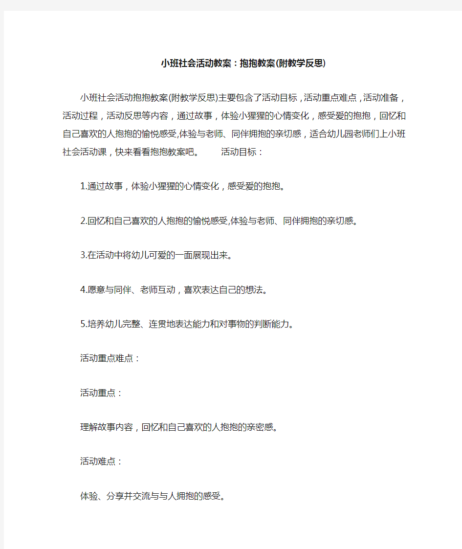 小班社会活动教案--抱抱教案