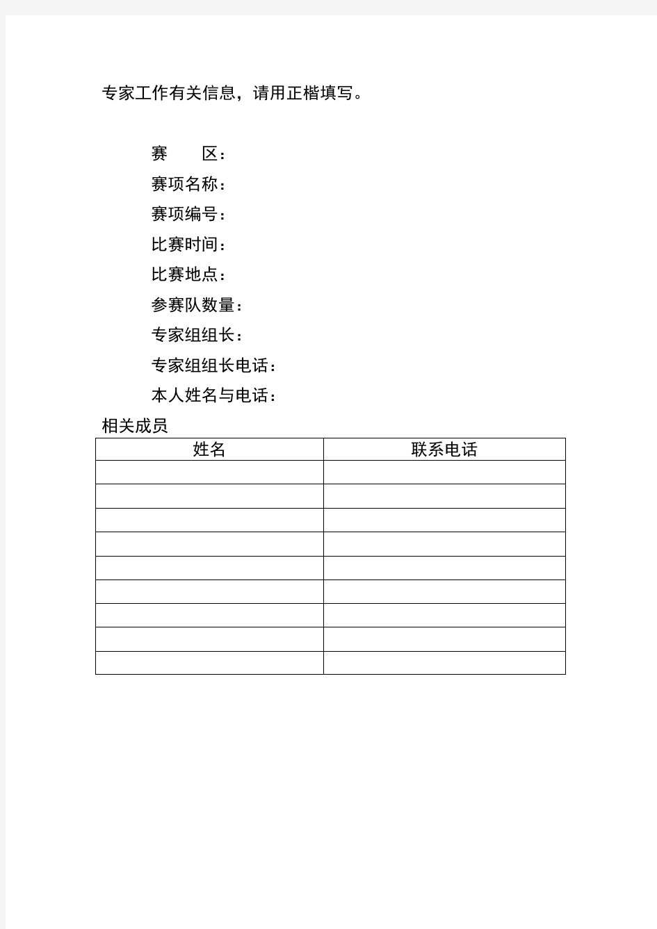 全国职业院校技能大赛专家工作手册