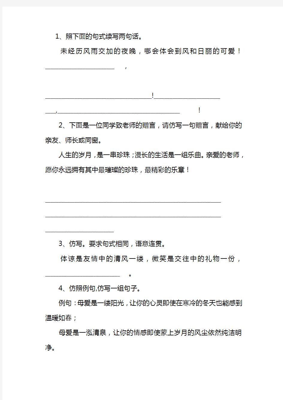 小学六年级下册语文仿写句子练习题