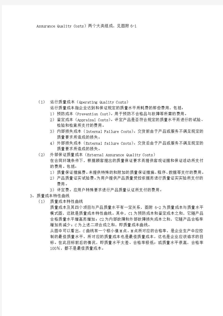 iatf 16949质量管理体系五大工具版一本通附录 word版