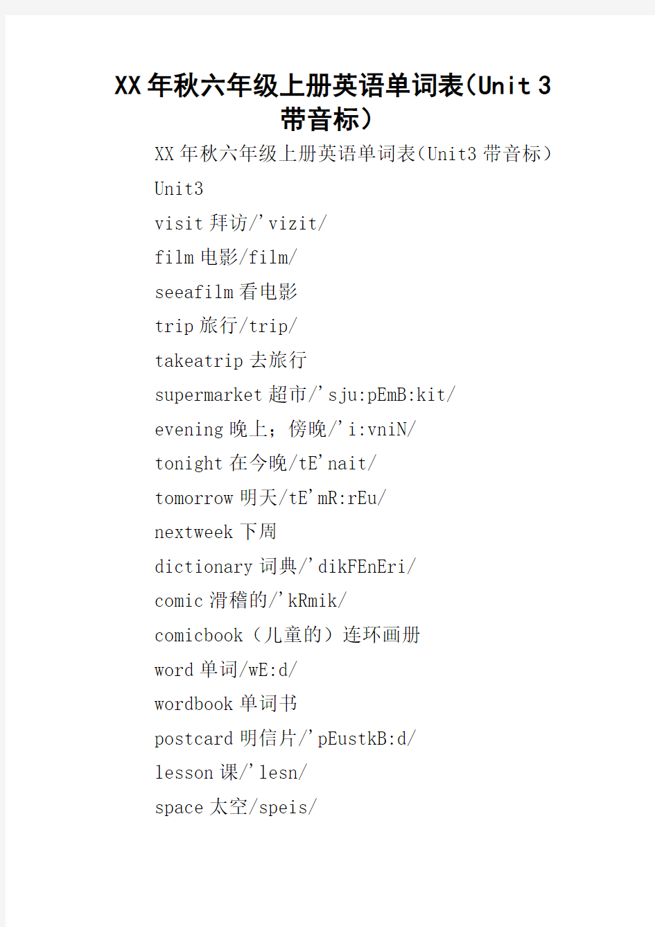 某年秋六年级上册英语单词表Unit3带音标