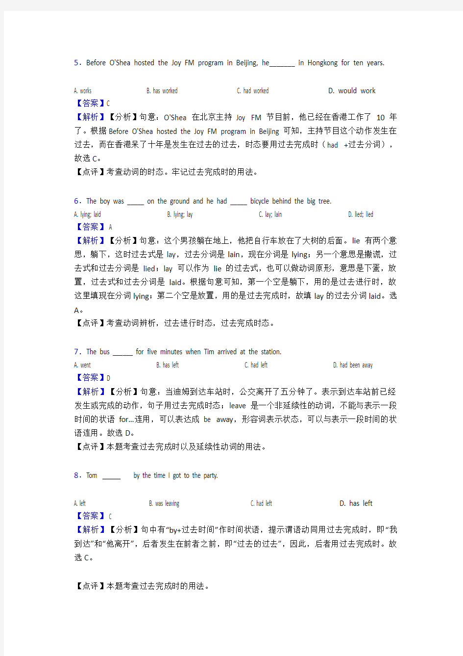 最新中考英语试题真题分类汇编英语过去完成时