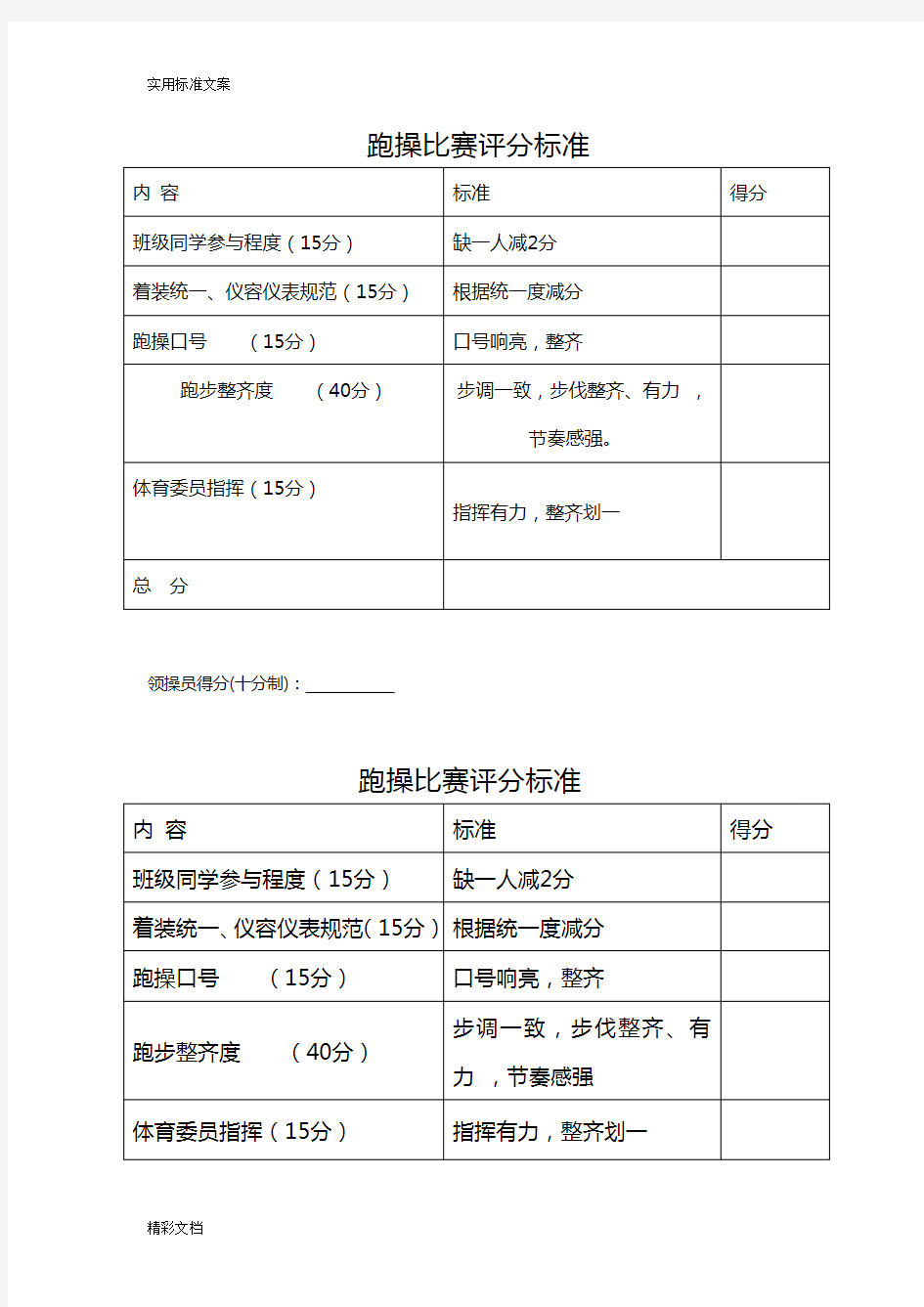 体育比赛评分表