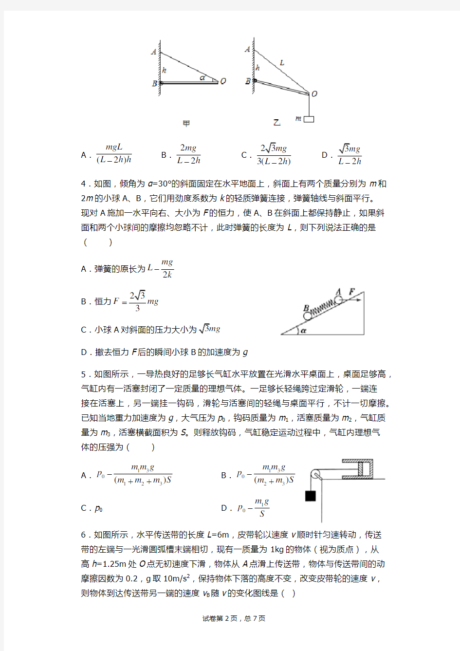 2021届湖北省荆州中学高三毕业班上学期8月月考物理试题及答案详解