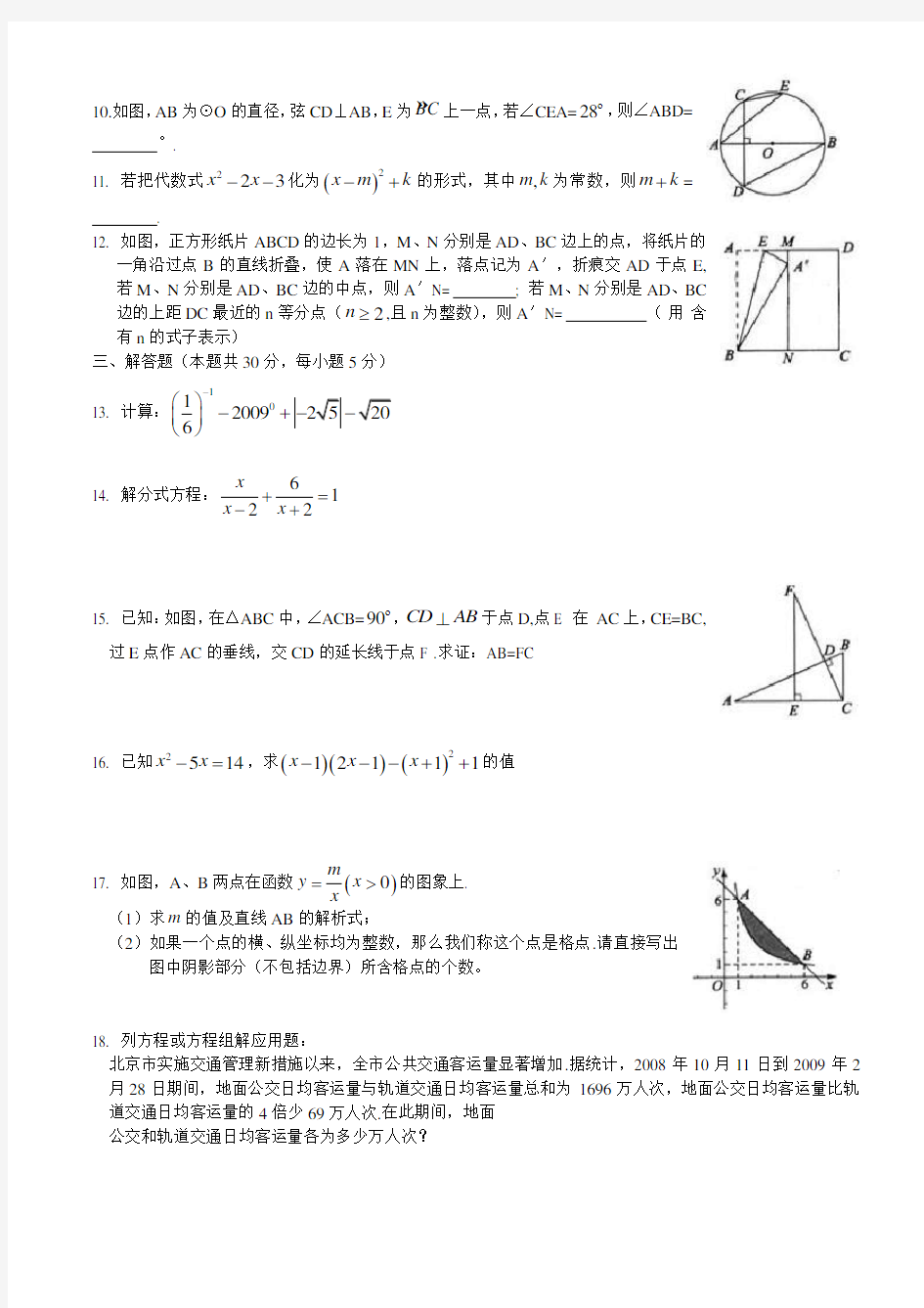 2009年北京中考数学真题卷(含答案)