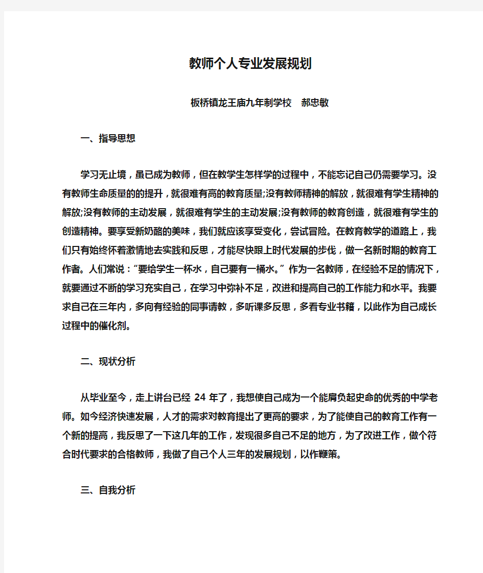 教师个人专业发展规划