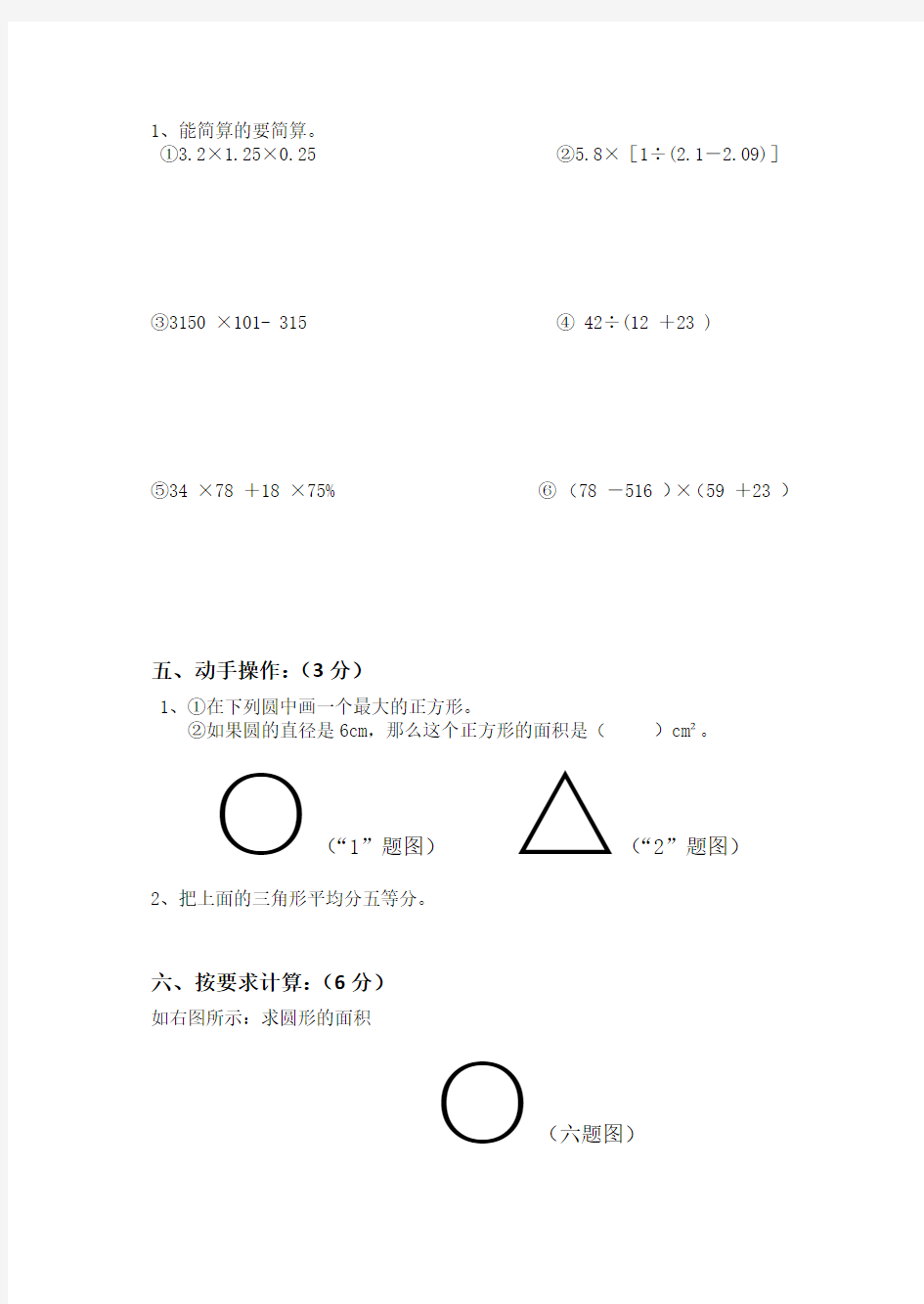 上海市小升初数学试卷真题