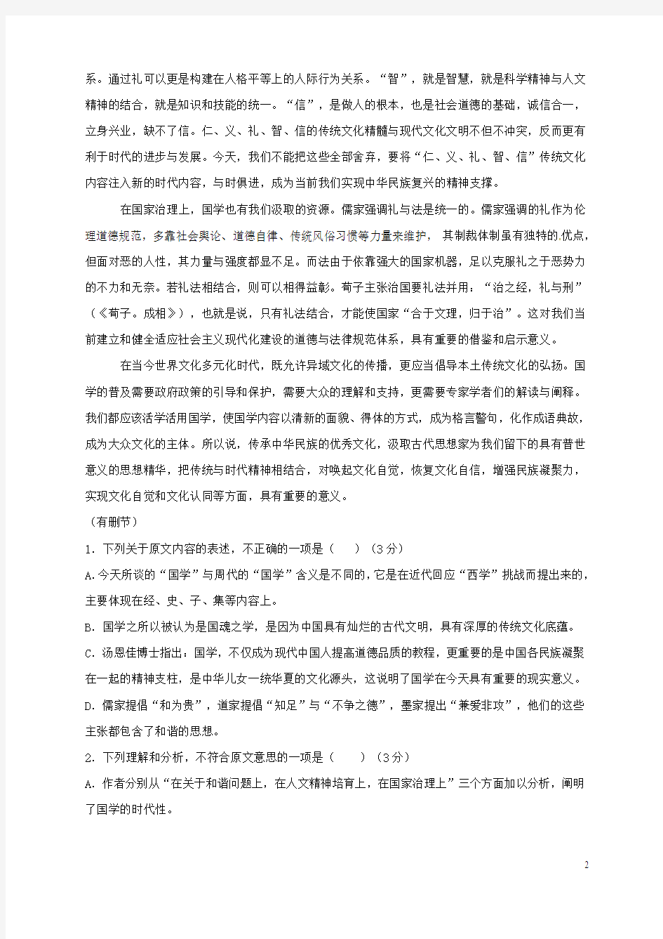 黑龙江省鸡西市高二语文下学期期末考试试题解析