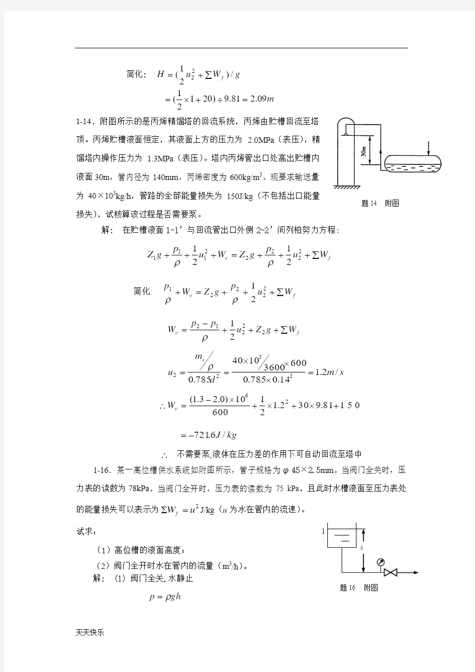 新版化工原理课后答案