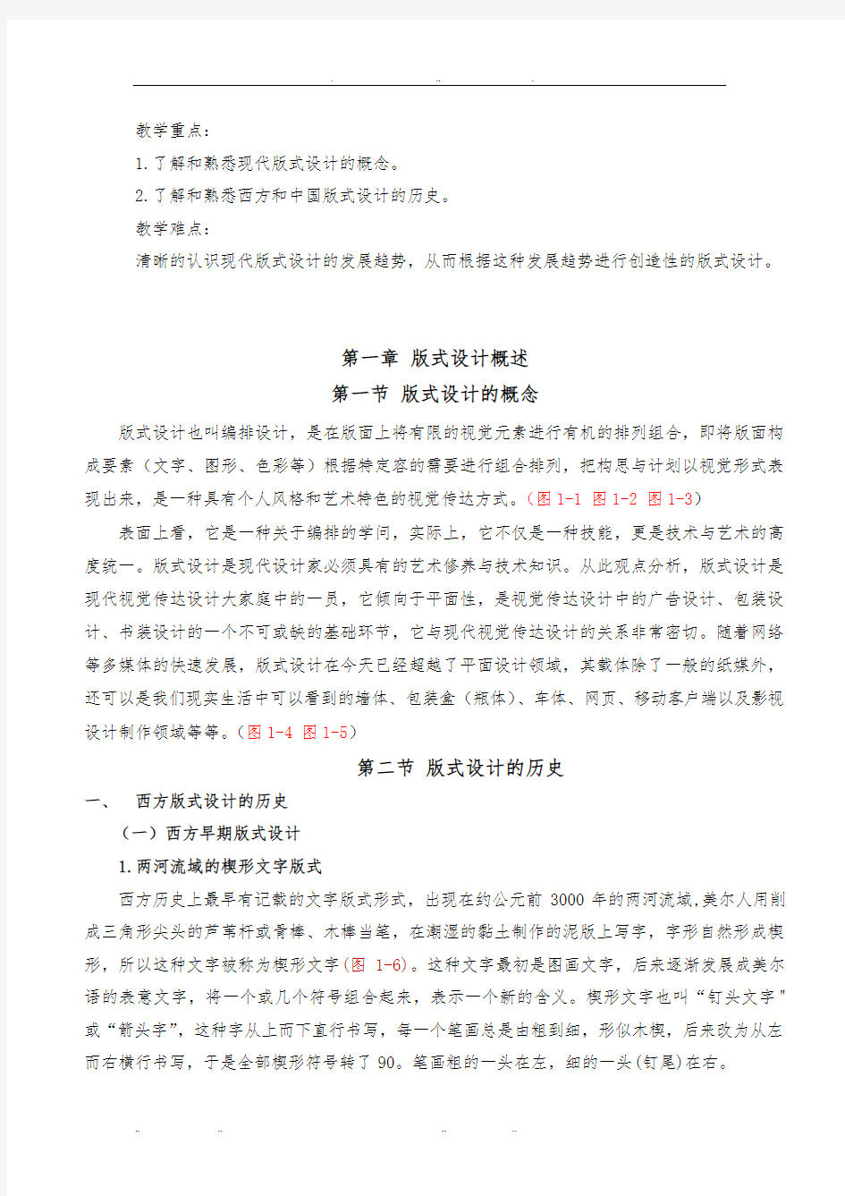 第一章版式设计概述DOC