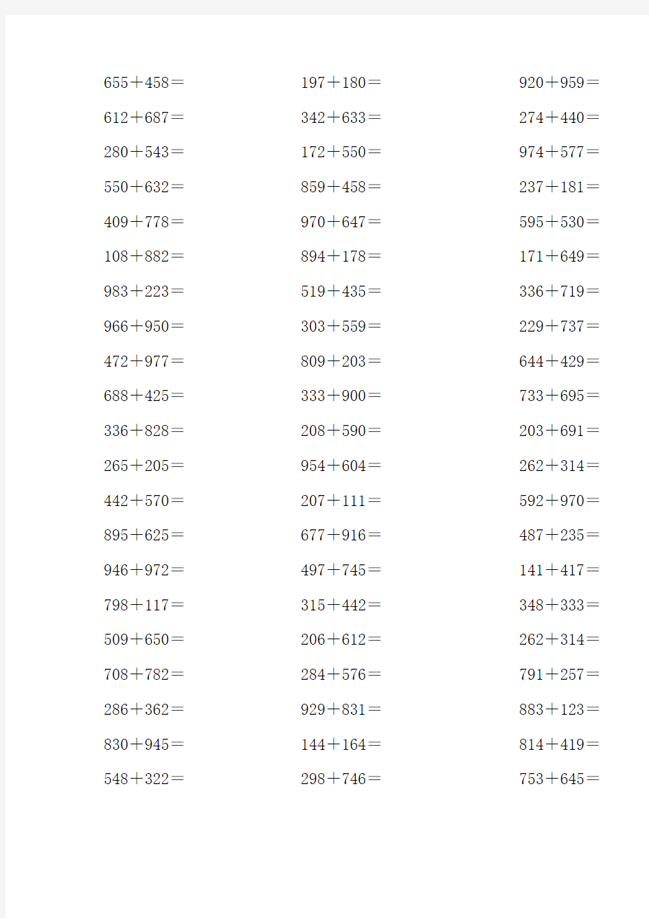 三位数加三位数的加法 计算题200道题