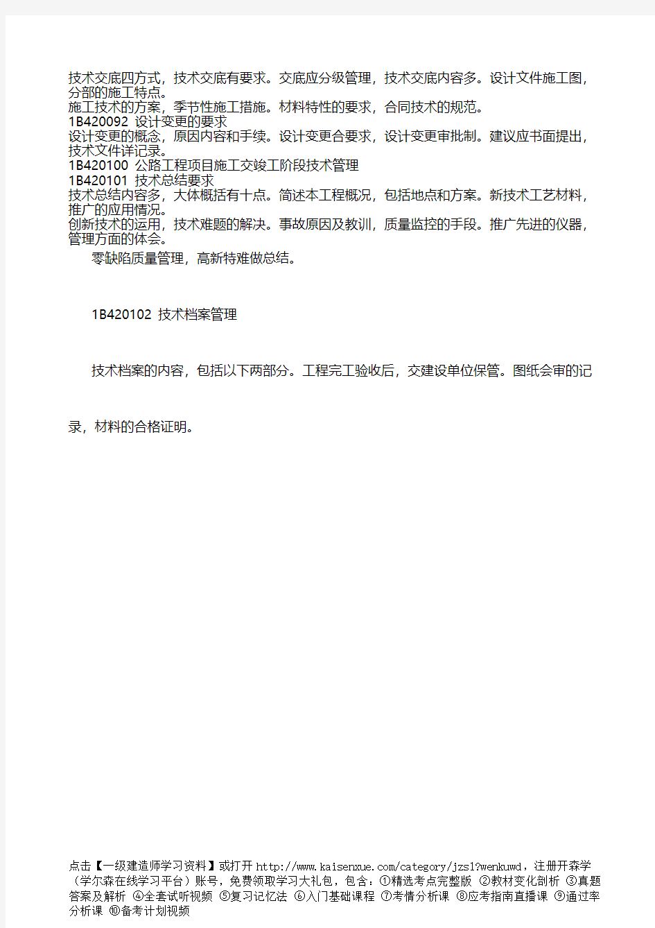 2017年一级建造师公路工程速记口诀