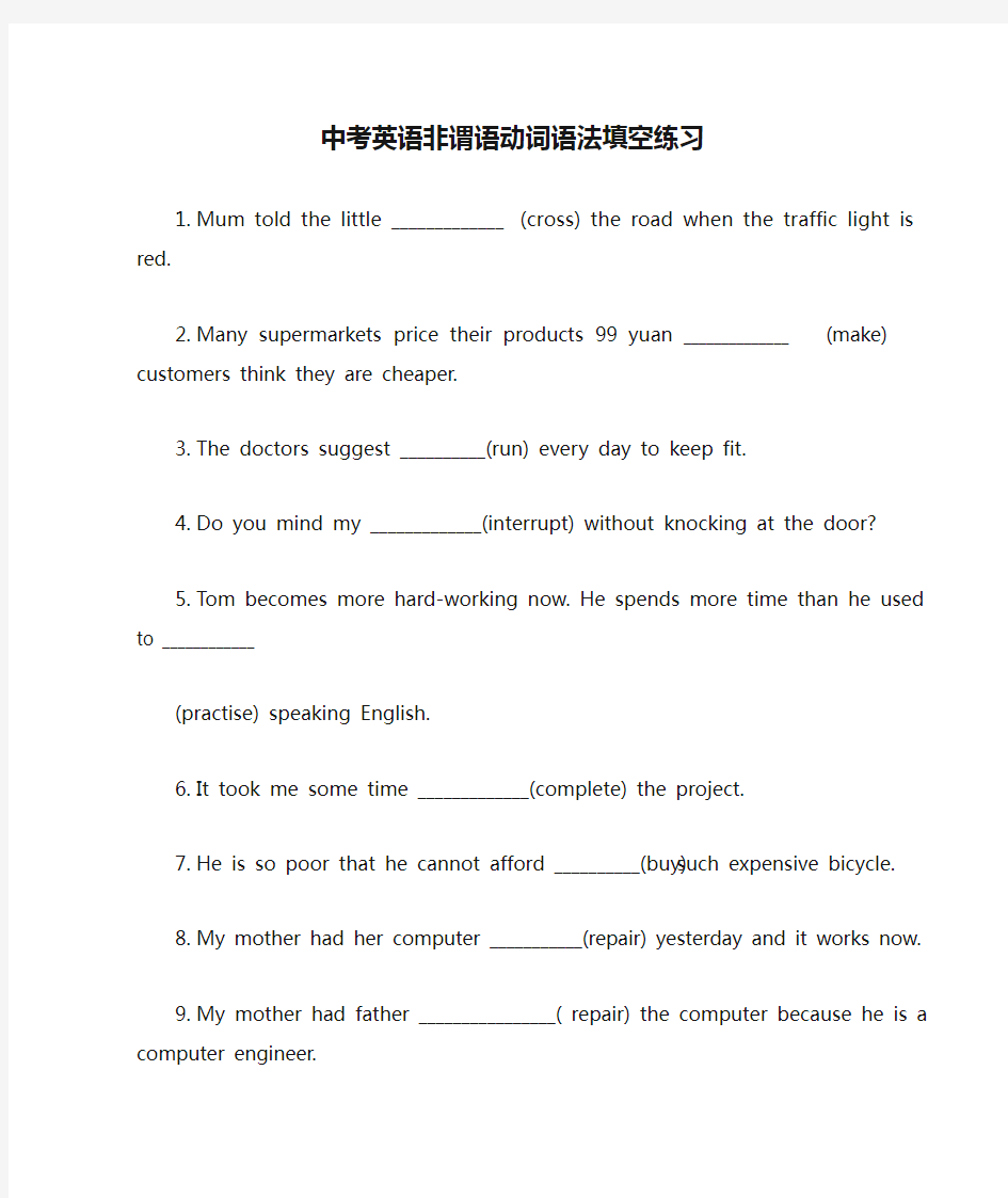 2017杭州市中考英语非谓语动词语法填空练习