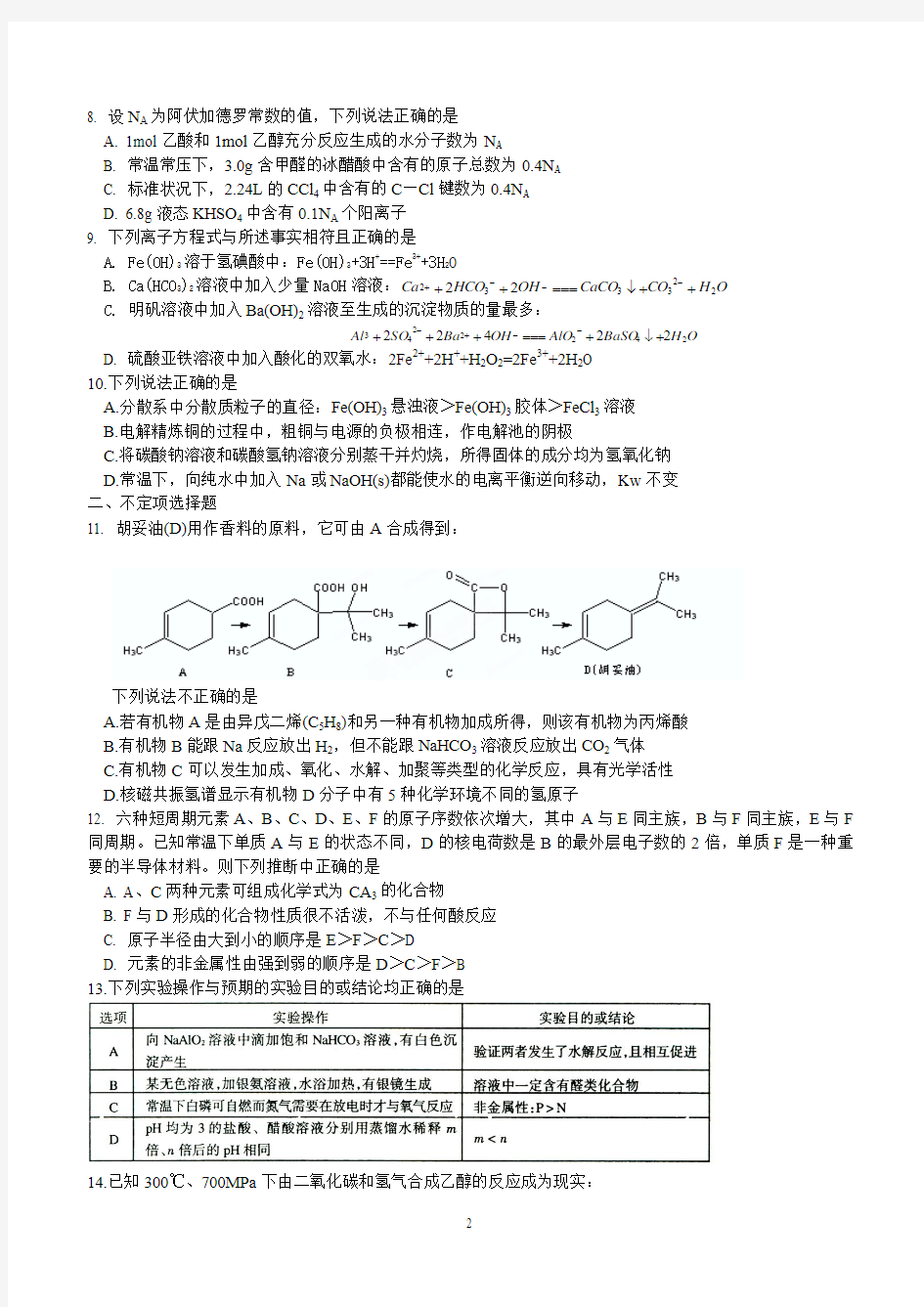 第27届“扬子石化杯”江苏省高中生化学竞赛初赛试卷(含答案)