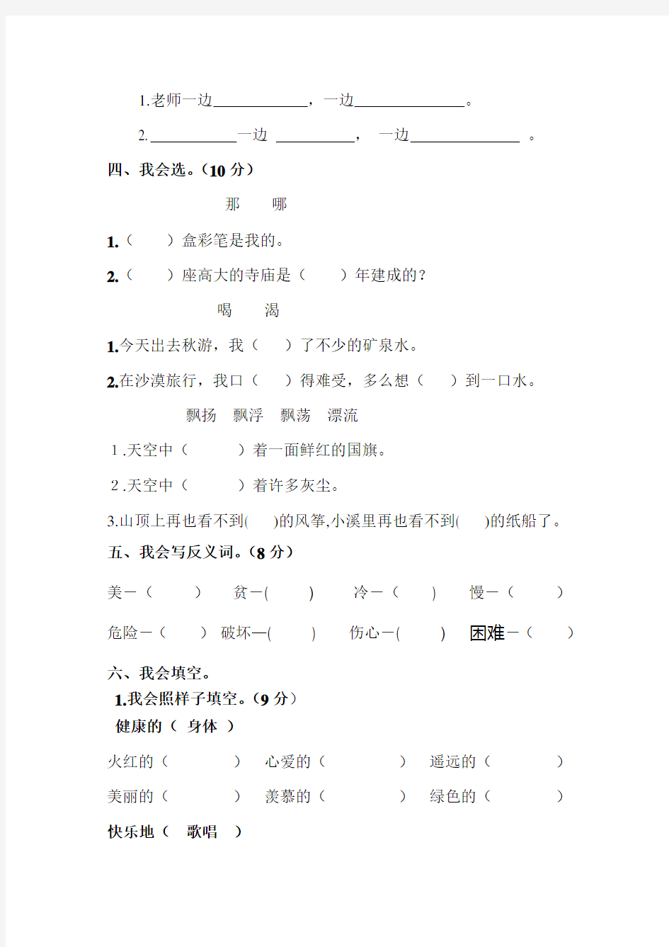 人教版二年级语文上册期末试卷(真题)