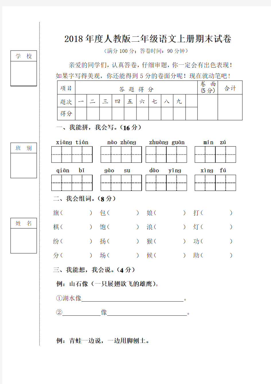 人教版二年级语文上册期末试卷(真题)