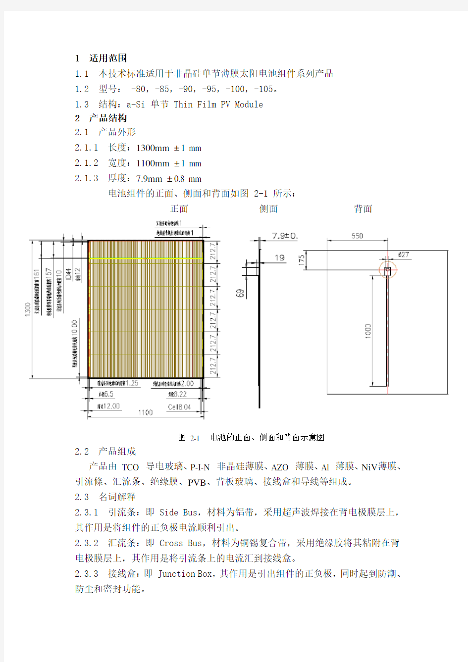 非晶硅薄膜太阳能电池产品技术规格书