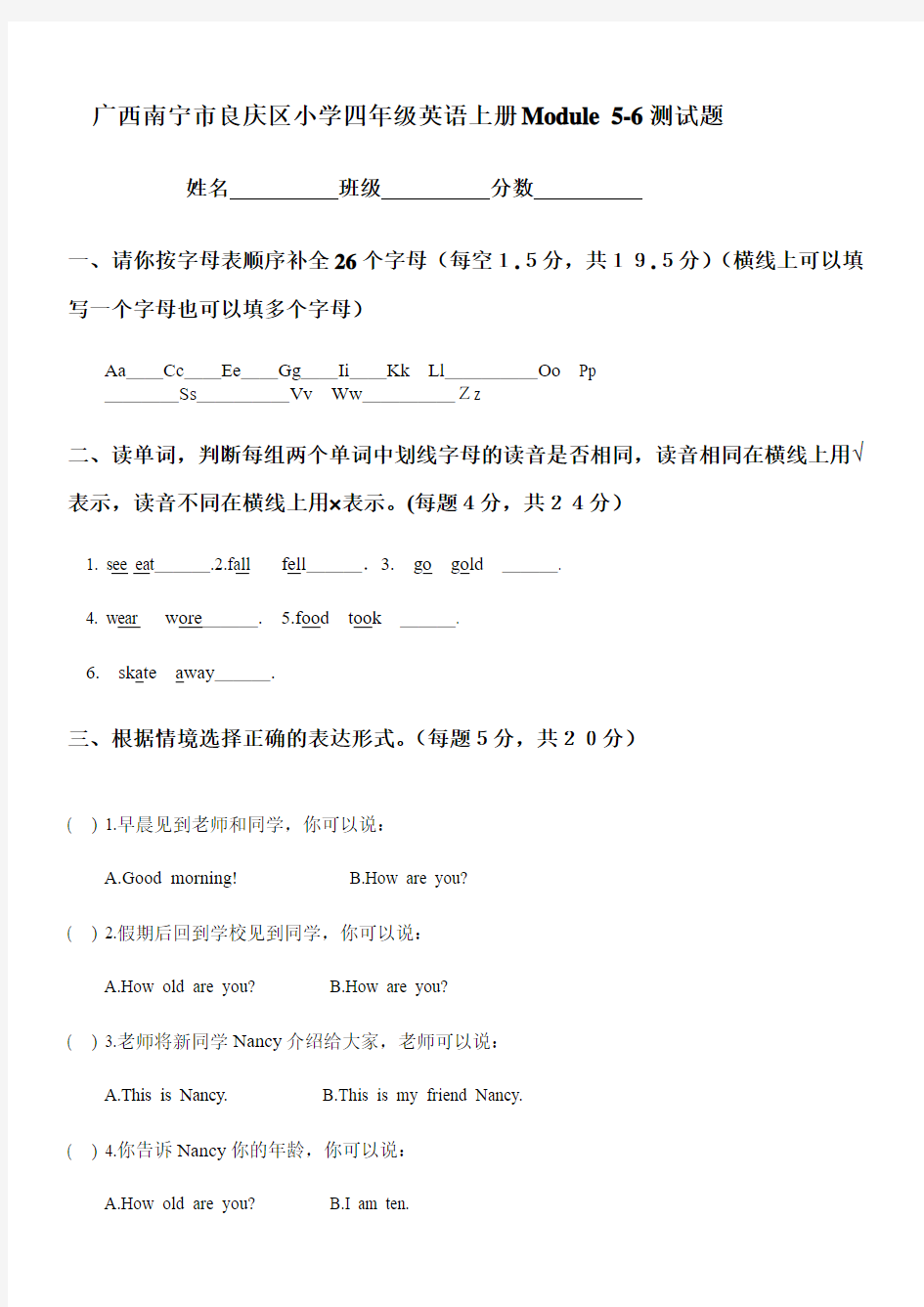 广西南宁市良庆区小学四年级英语上册Module 5-6测试题