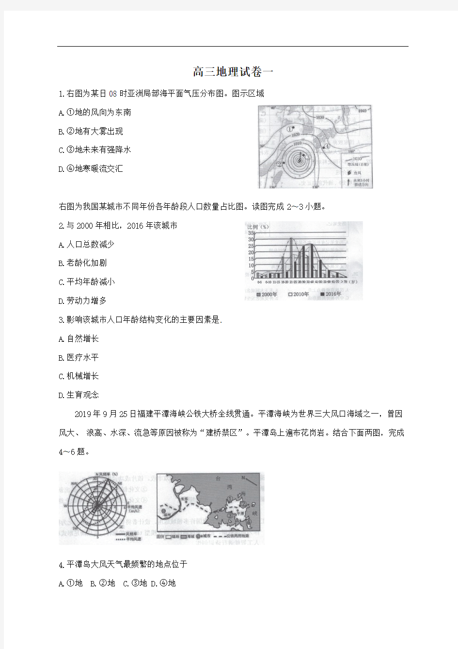 高三地理试卷4套含参考答案