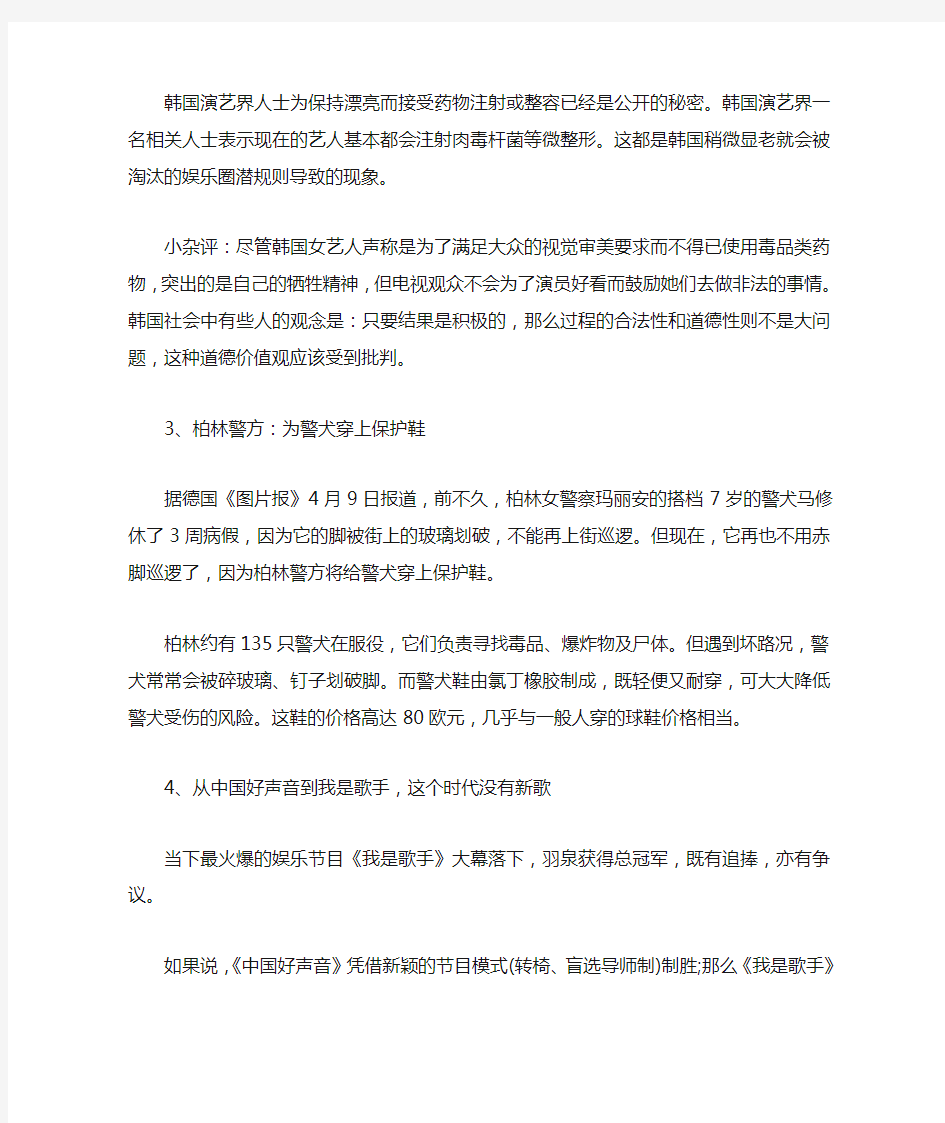 2020年关于社会热点的作文素材汇总