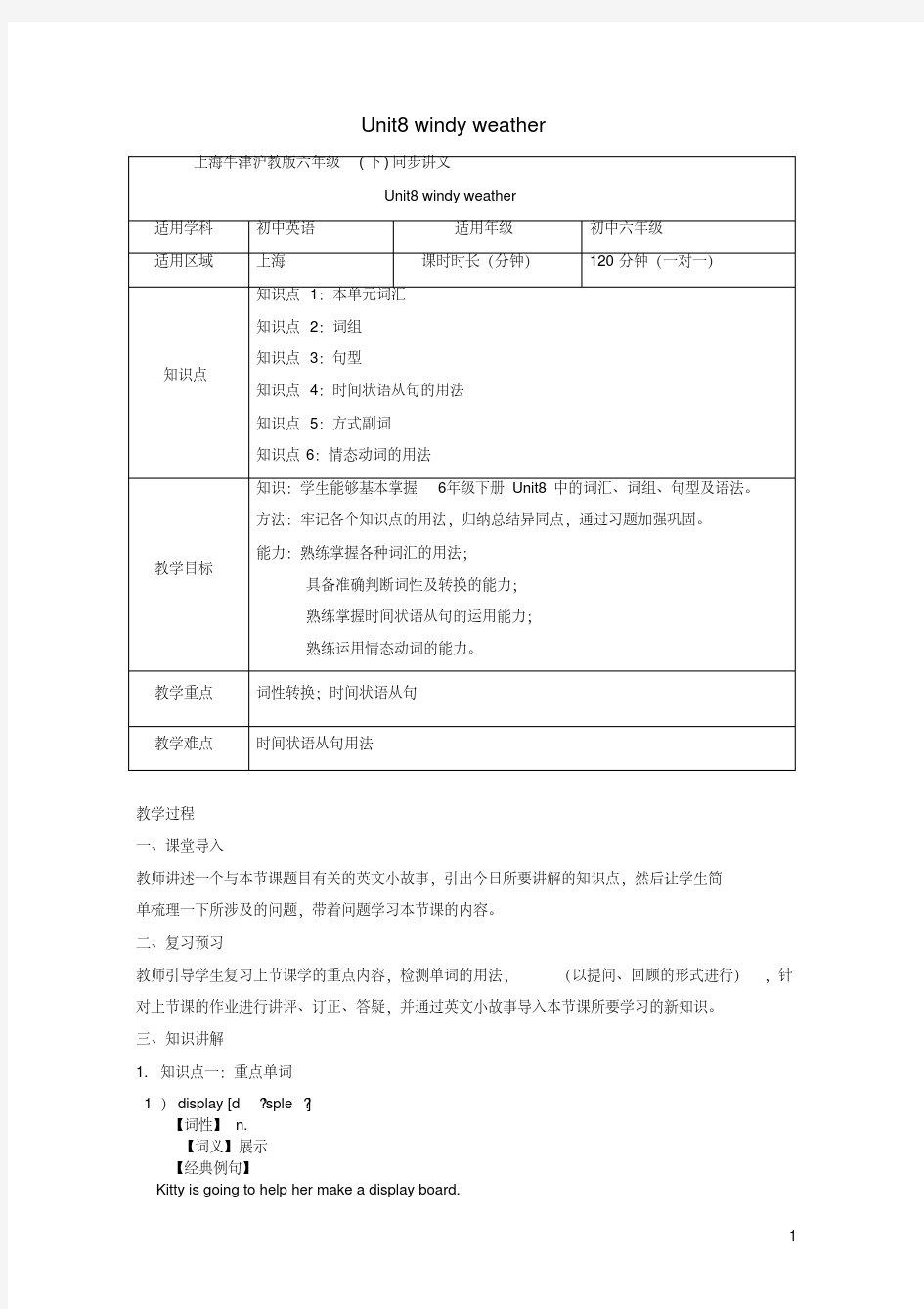 最新六年级英语下册Unit8Windyweather教案牛津版