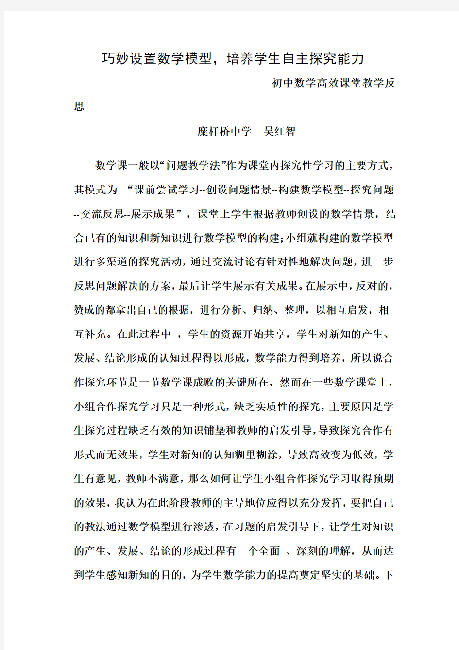 初中数学高效课堂教学反思