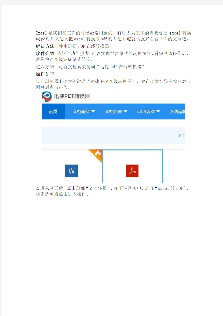 怎么在线把Excel转换成PDF