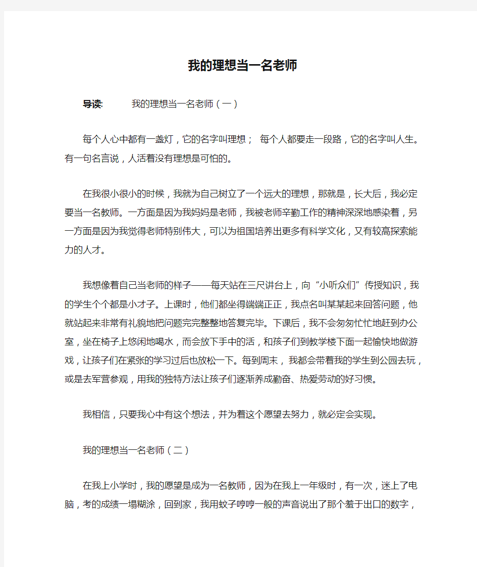 我的理想当一名老师