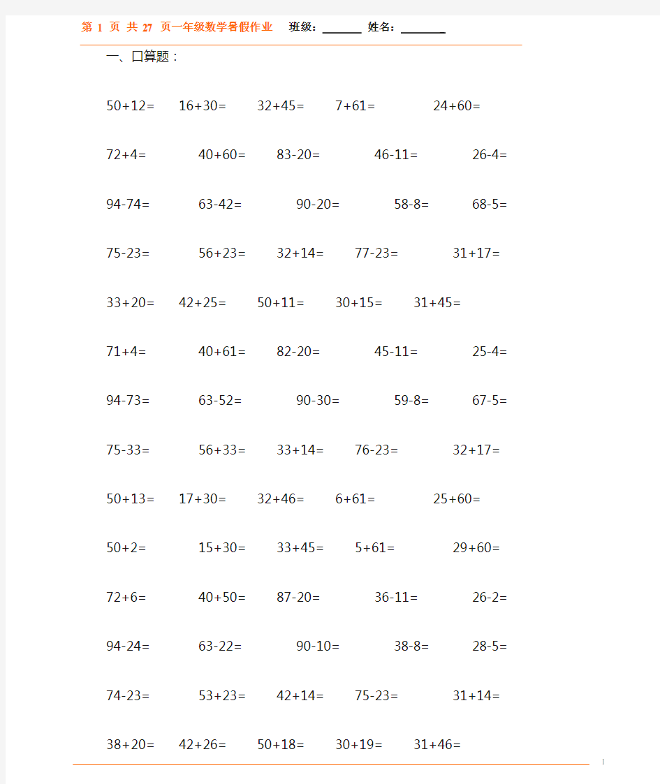 小学一年级数学口算题(1000题)每天20道题