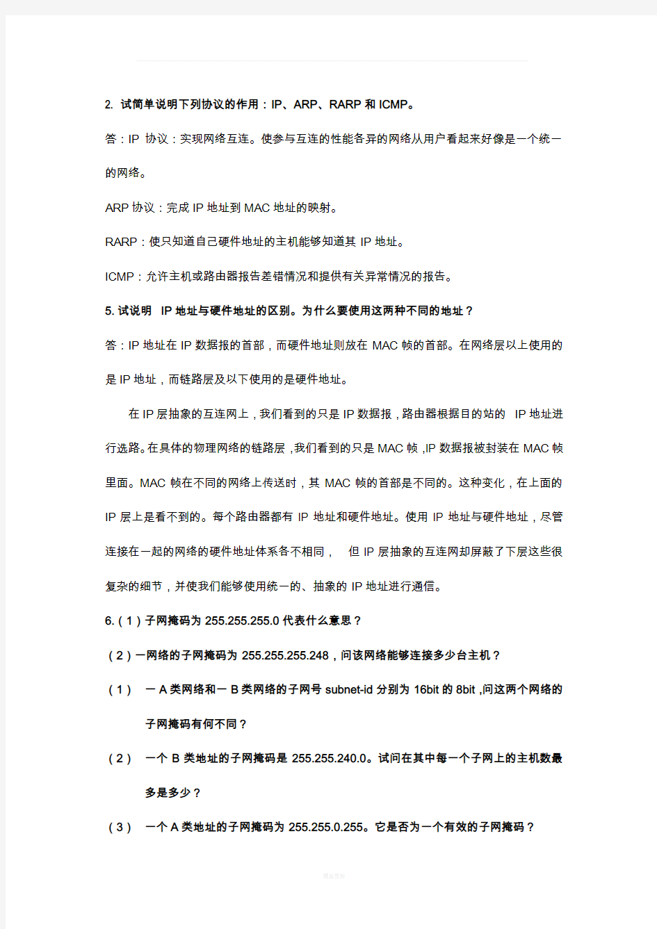 第七章课后习题参考答案