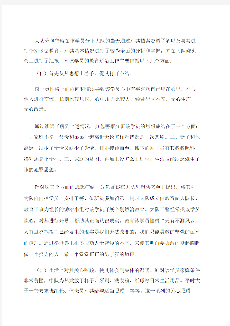 戒毒人员李的矫治个案.docx