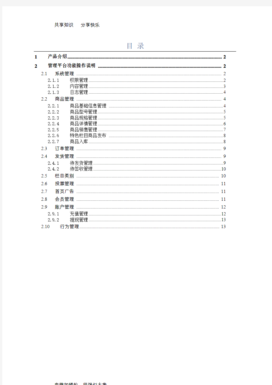 跨境电商管理平台操作手册