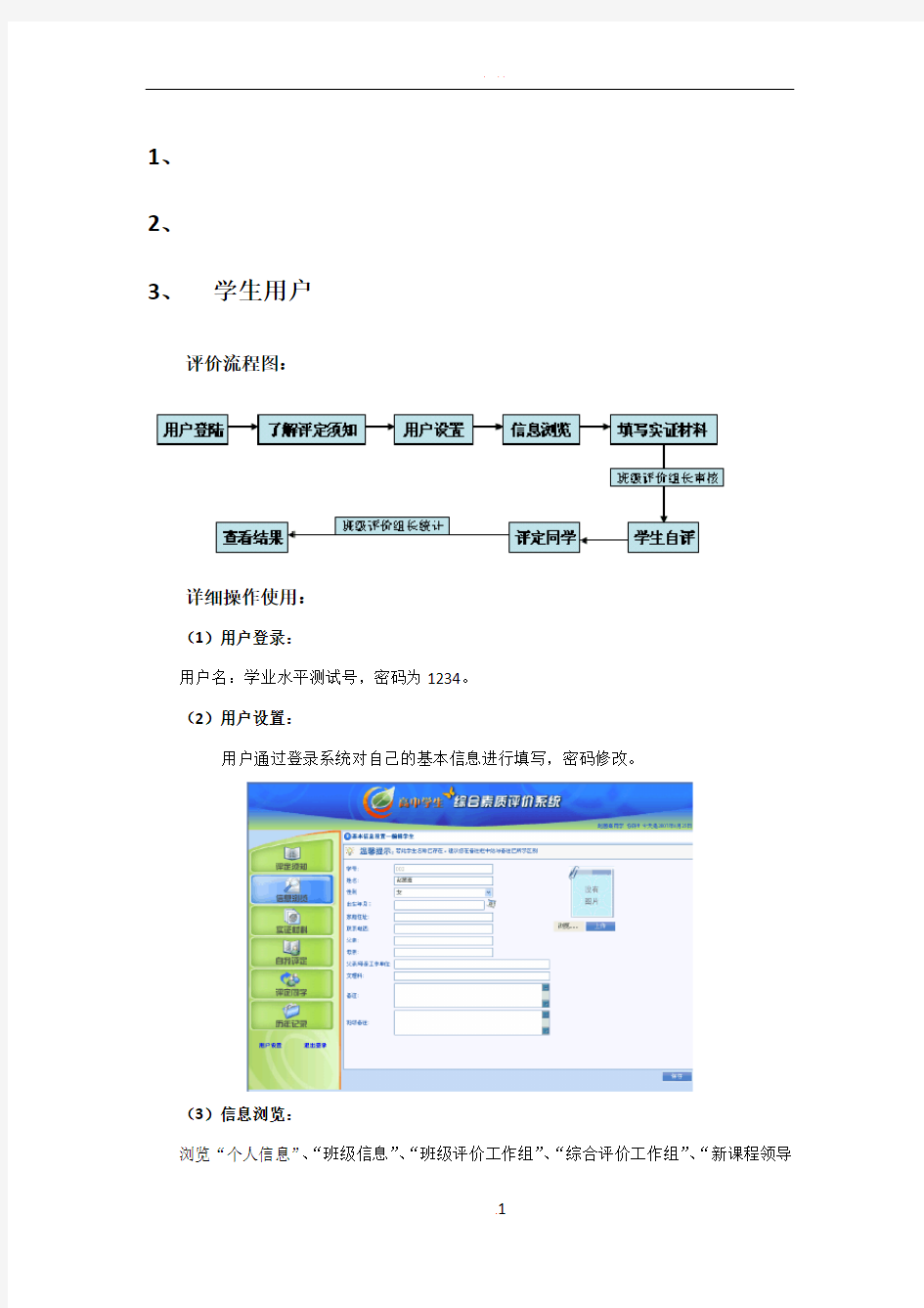 安徽省综合素质评价系统学生操作流程