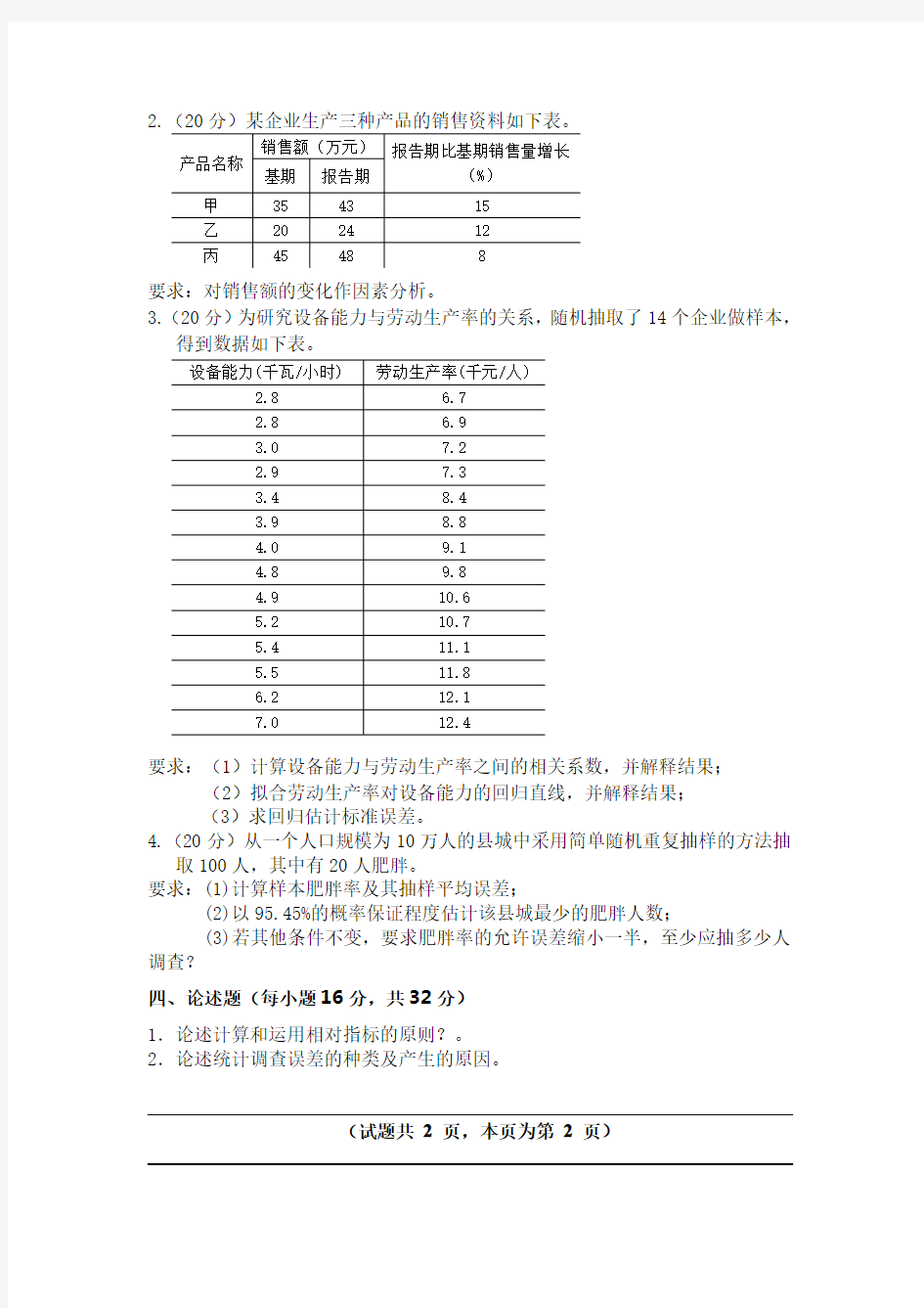 2017年重庆工商大学考研试题应用统计学