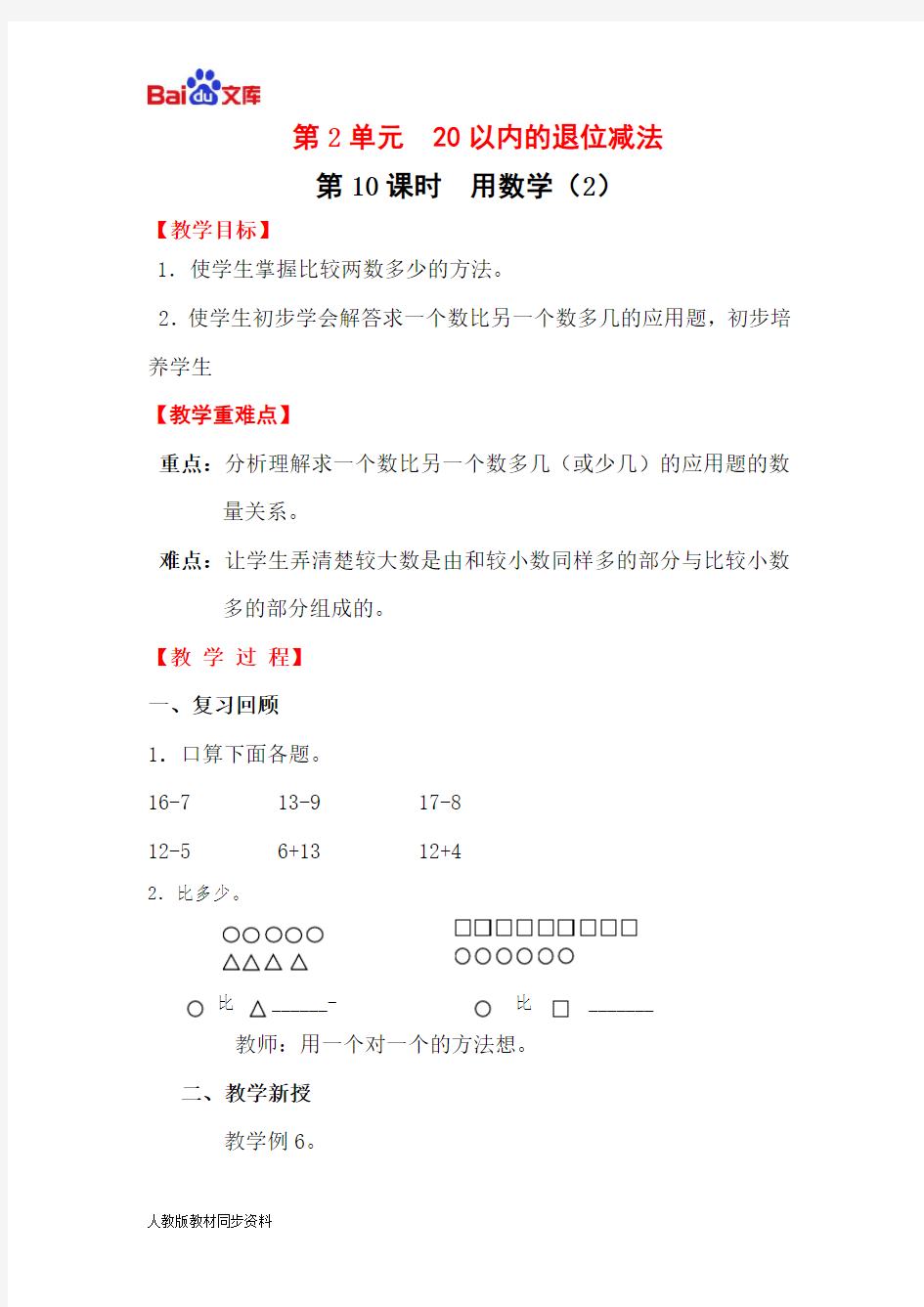 人教版一年级下册数学教学设计-用数学