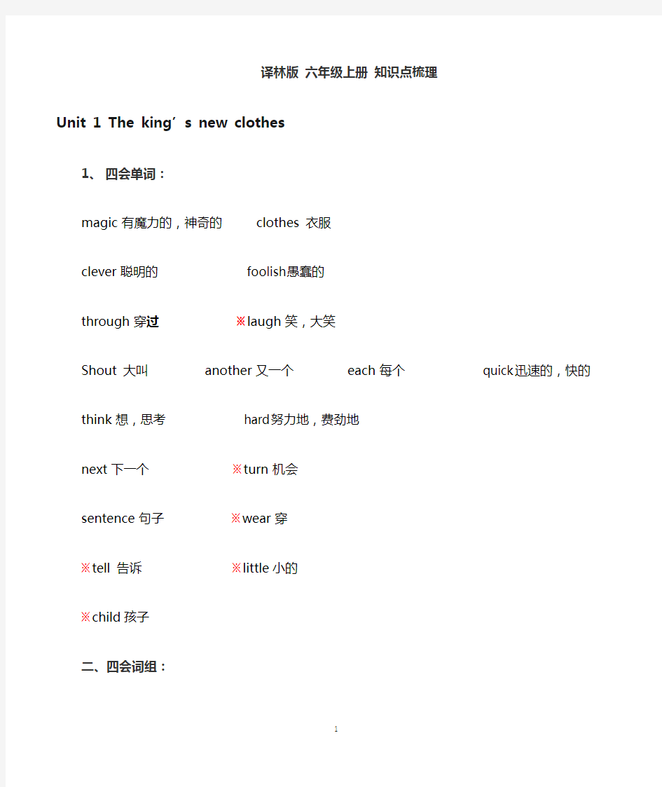 译林版六年级英语上册知识点梳理