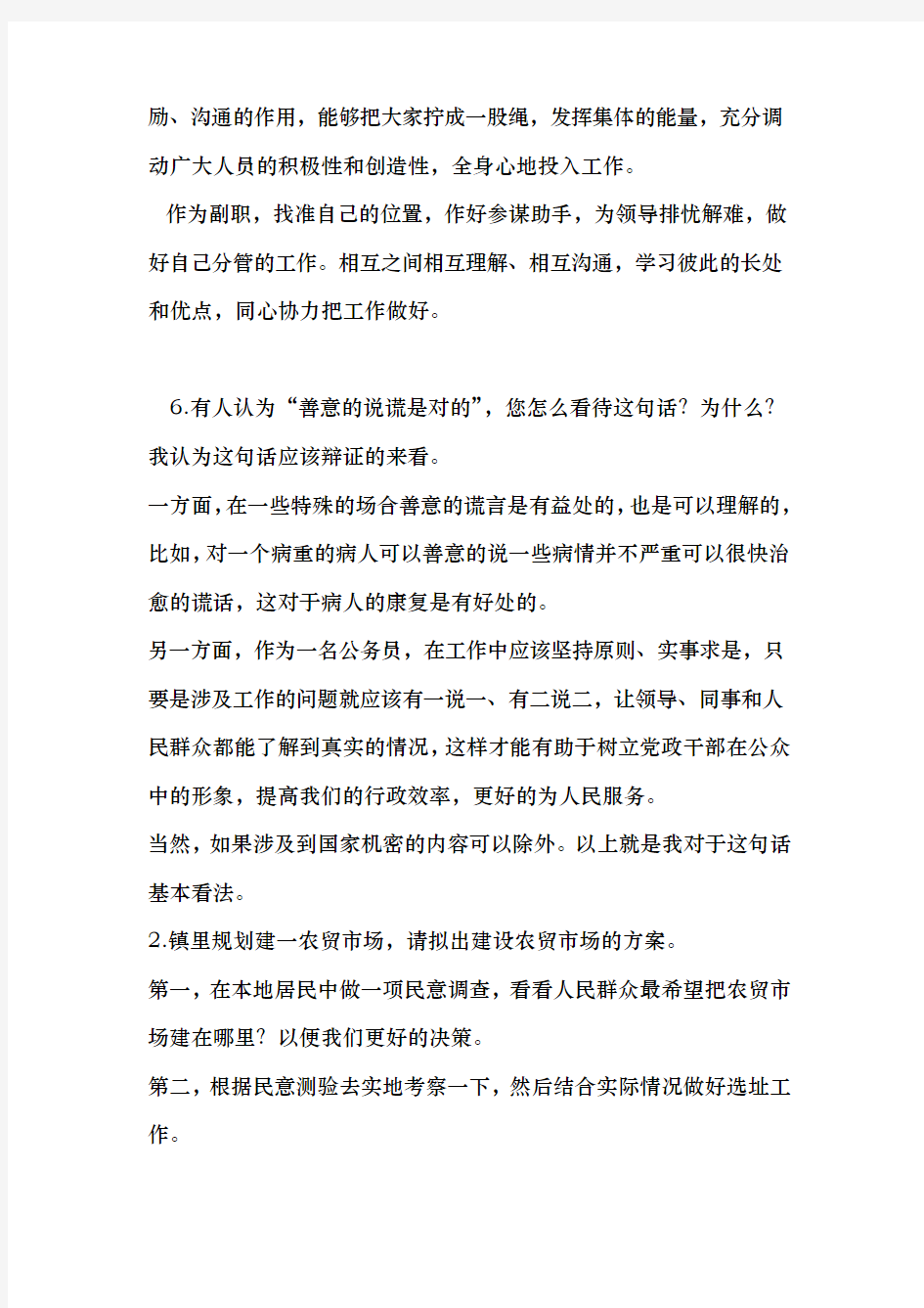 公开选拔副科级领导干部面试题与答案